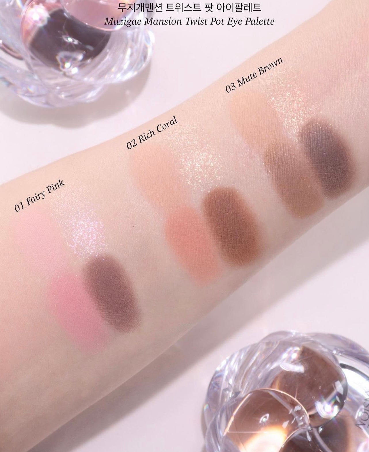 MUZIGAE MANSION TWIST POT EYE PALETTE剔透彩虹扭結玻璃珠四格眼影🩶