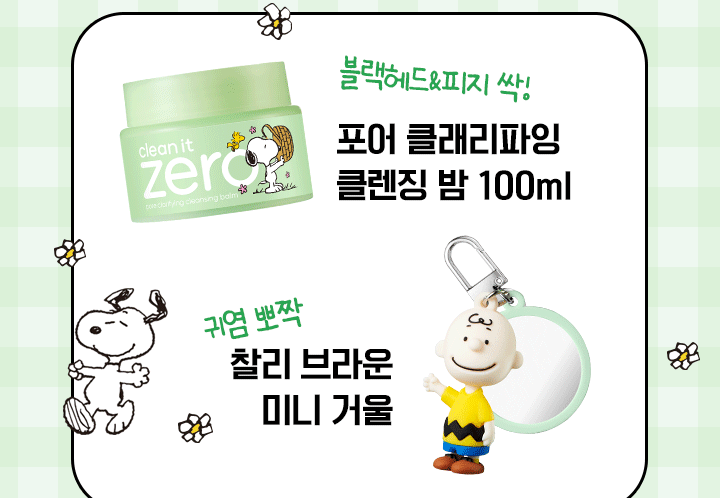 送Charlie鏡子匙扣✨Banila Co皇牌零感控油深層潔淨卸妝膏💖 Banila Co Clean It Zero All In One Cleanser