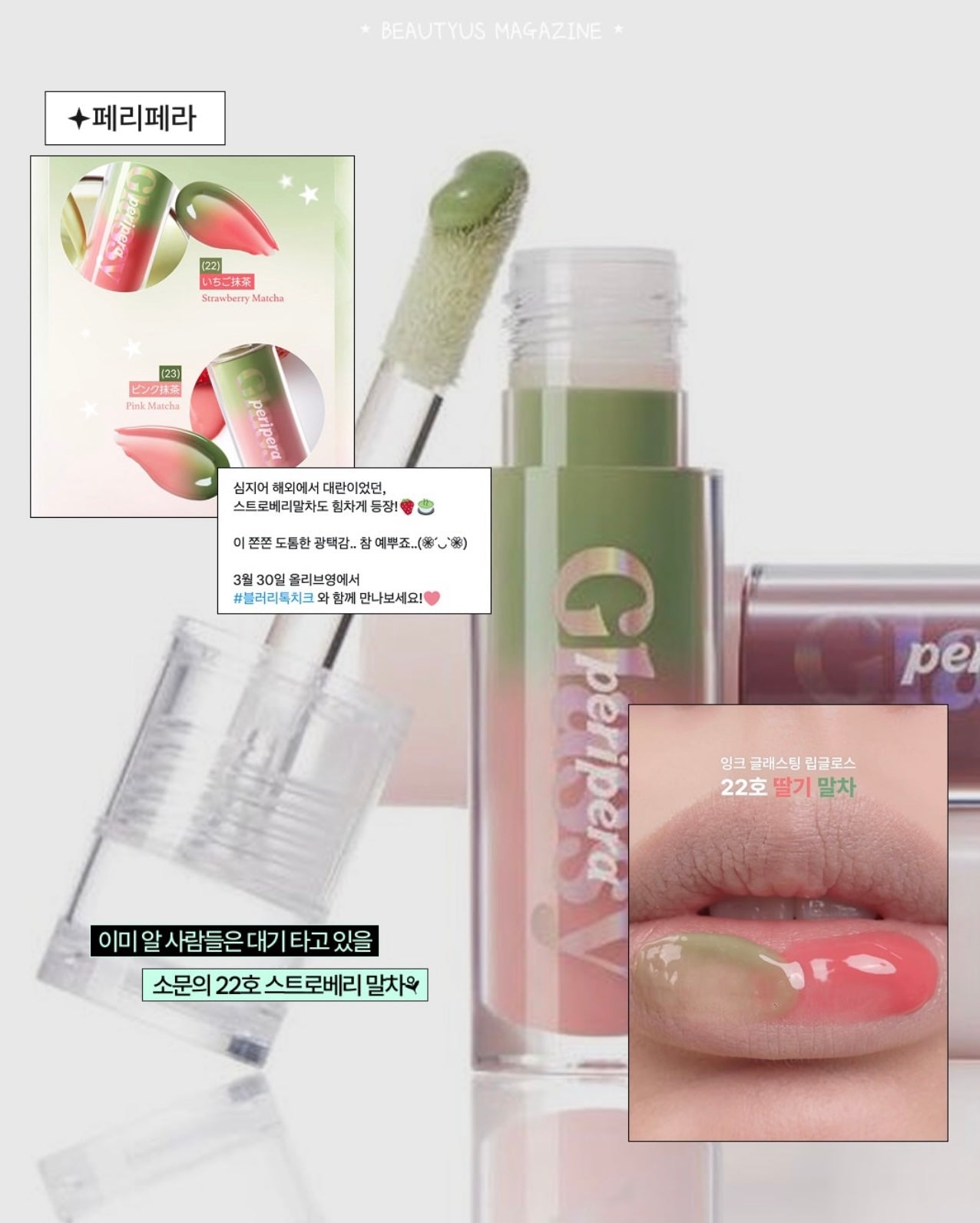 Peripera 墨水琉璃水光唇蜜💚🩷Edge Nude 系列| Peripera Ink Glasting Lip Gloss✨