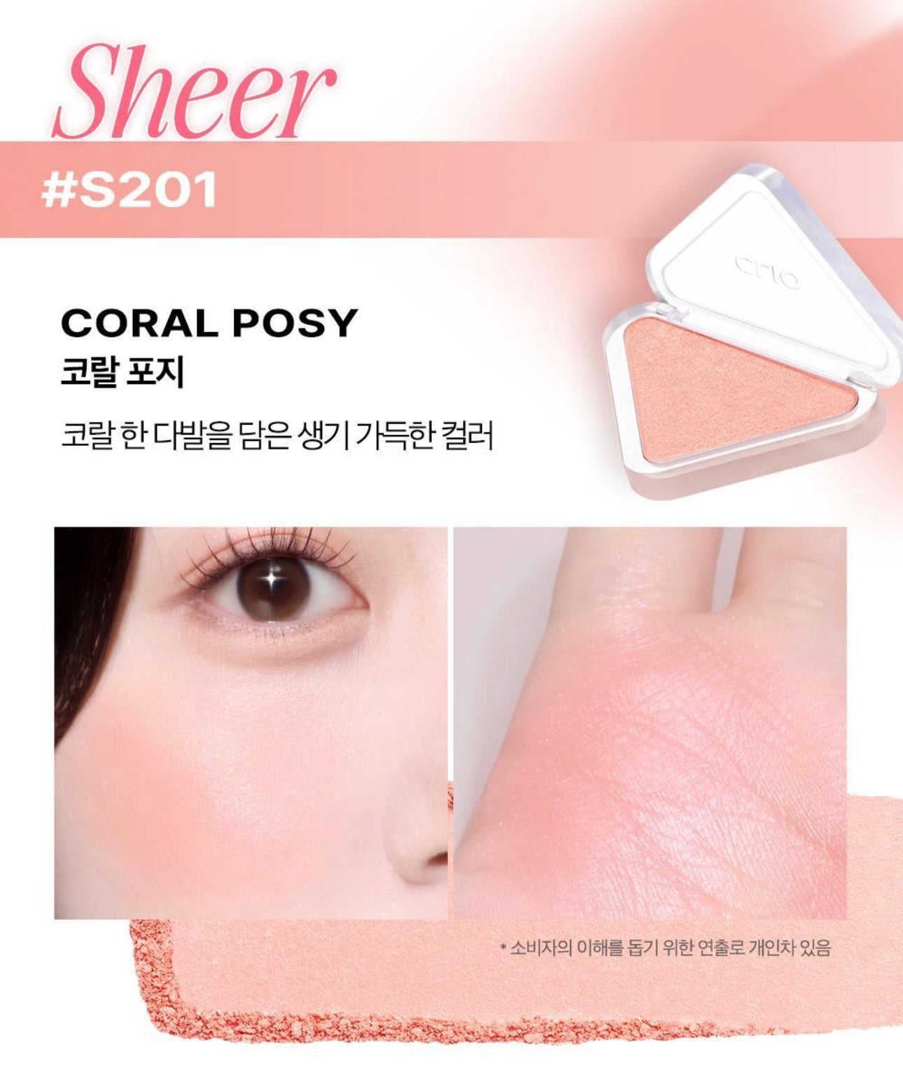 送專用掃✨CLIO Essential Blush Tap輕盈柔霧透亮腮紅🌸