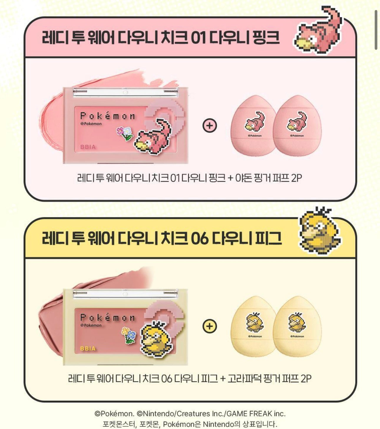 送手指粉撲✨✨BBIA 持妝柔霧腮紅 x Pokemon合作款