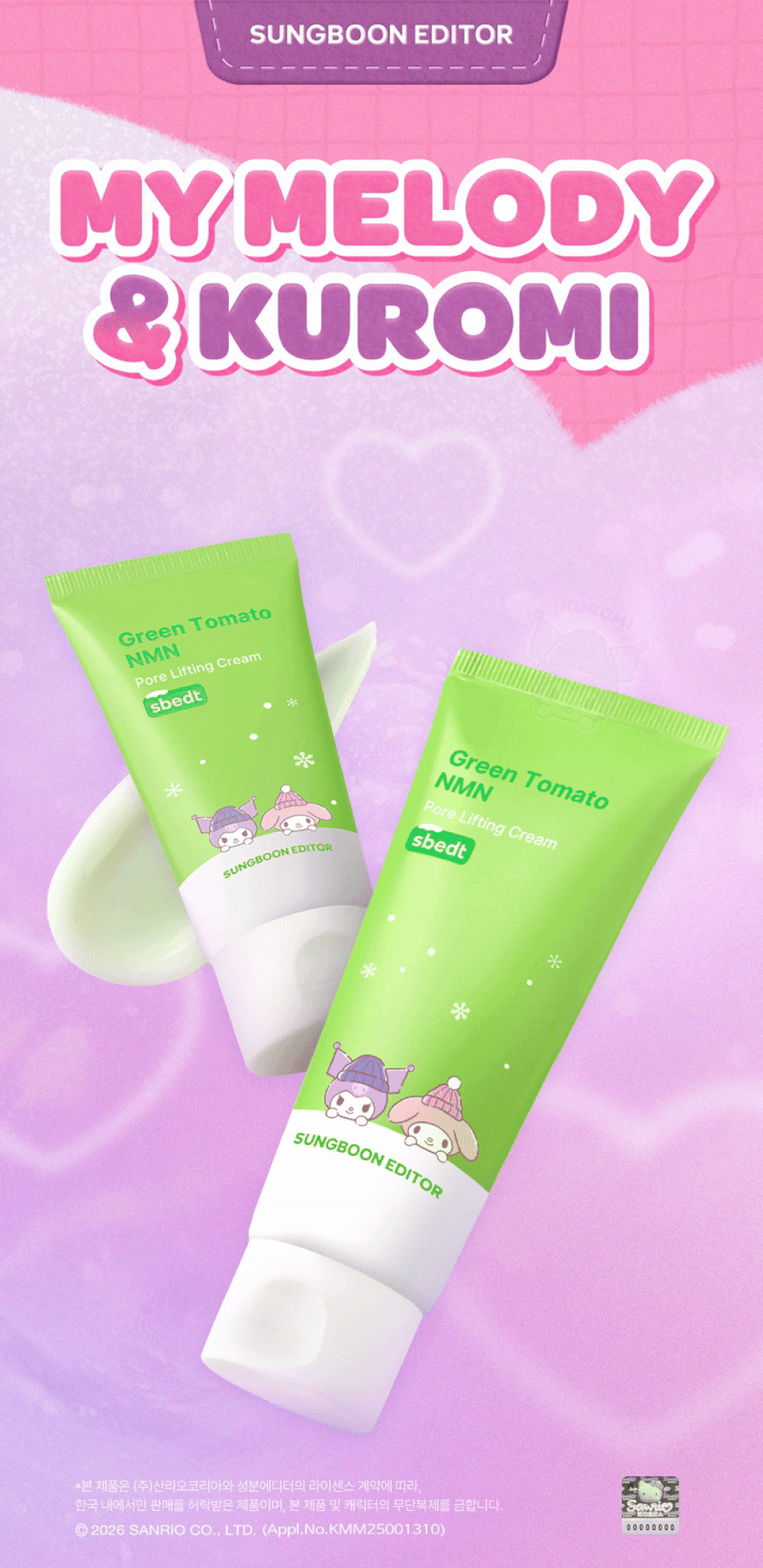 送Sanrio夾仔✨綠番茄 × NMN 抗老活力修護霜 × Sanrio聯名包裝🌿✨