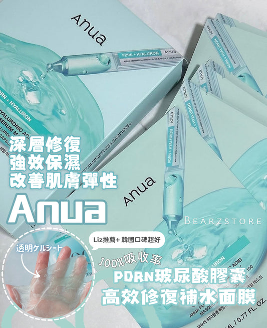 Liz推薦+ 韓國口碑超好🔥水光注射💧Anua PDRN玻尿酸膠囊高效修復補水面膜🩵| Anua PDRN Hyaluronic Acid Capsule 100 Serum Mask