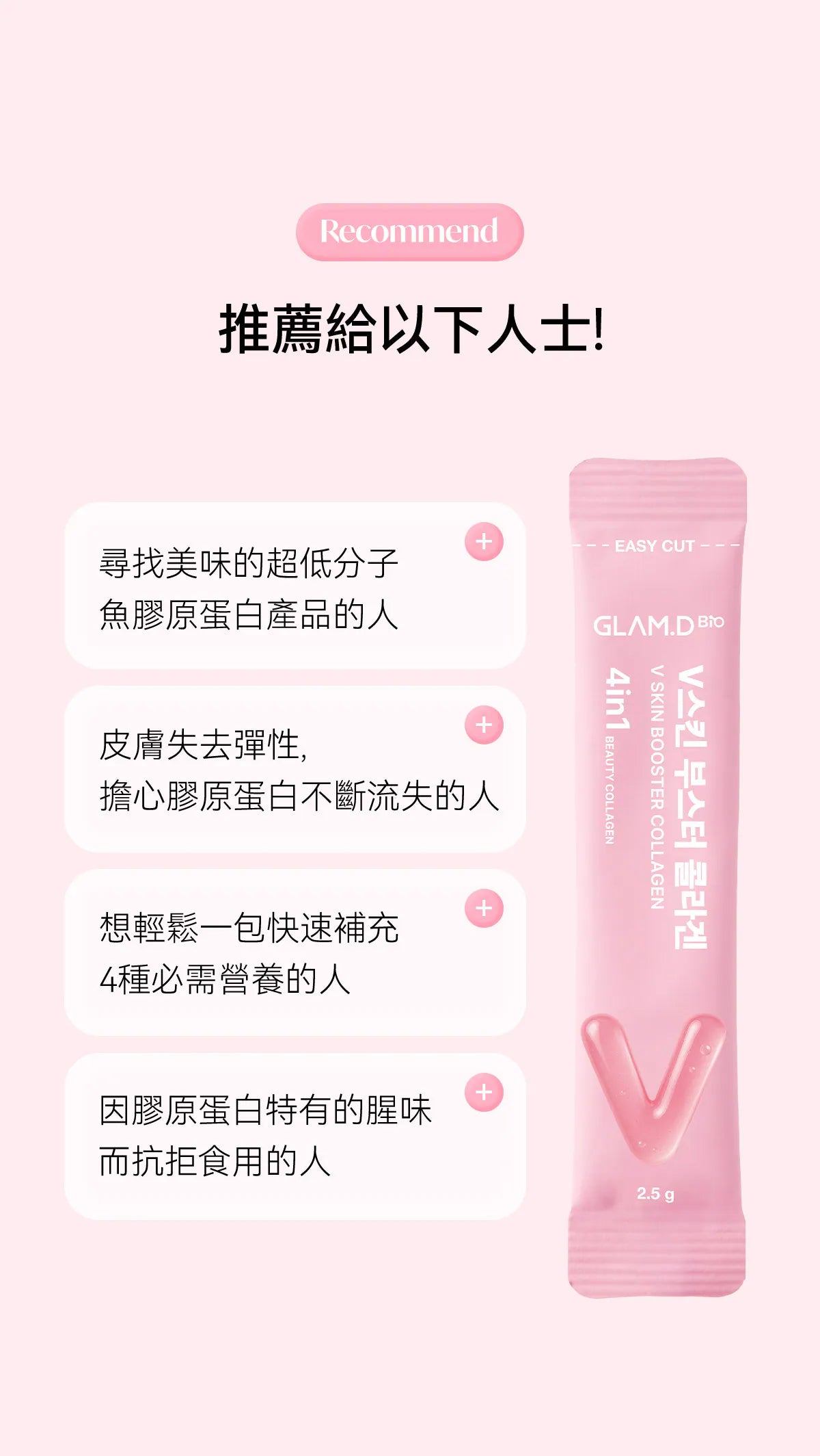 韓系透亮彈力肌 Glam D Bio V SKIN Booster Collagen｜韓國熱銷4合1 V面緊緻膠原蛋白粉🥚