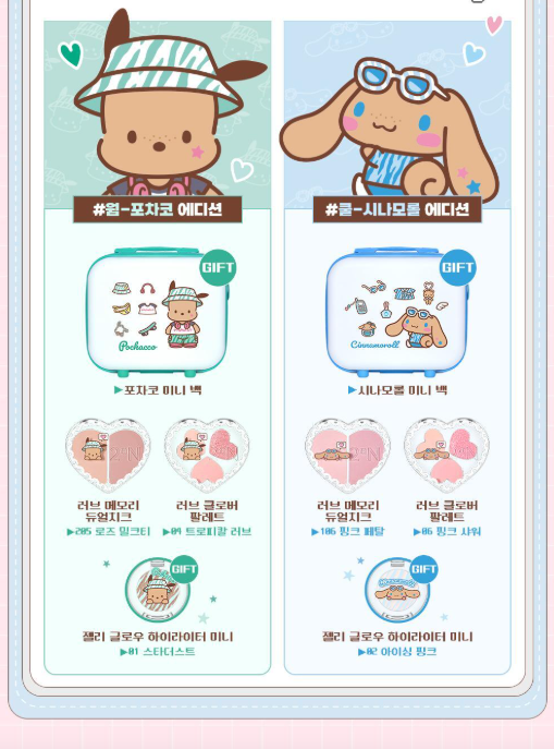 一套4件✨2aN Sanrio Edition Love Pocket Makeup Kit限量彩妝組✨