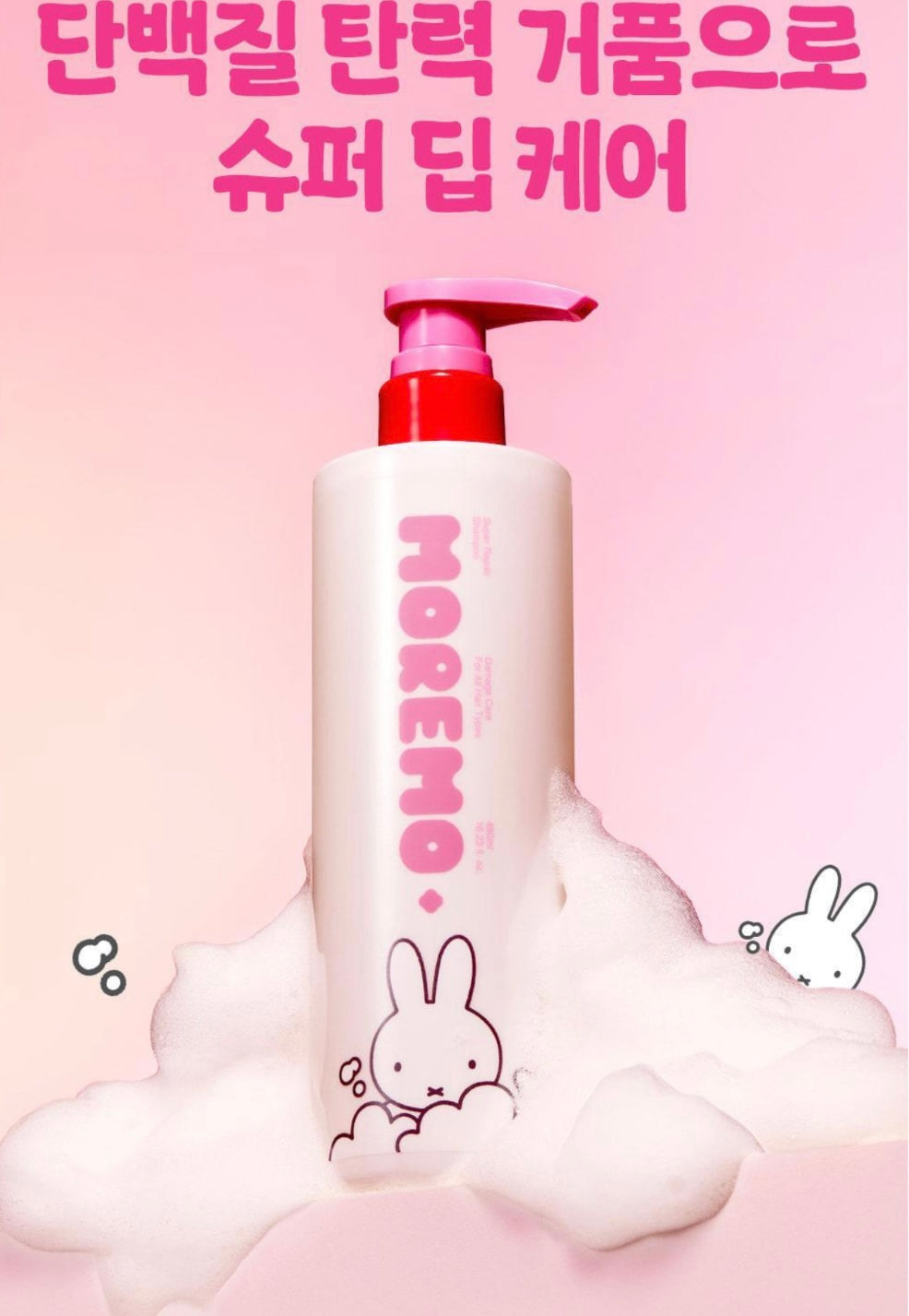 送Miffy環保袋💫 MOREMO × Miffy超級修護洗髮水| 韓國熱銷修護洗髮水💫