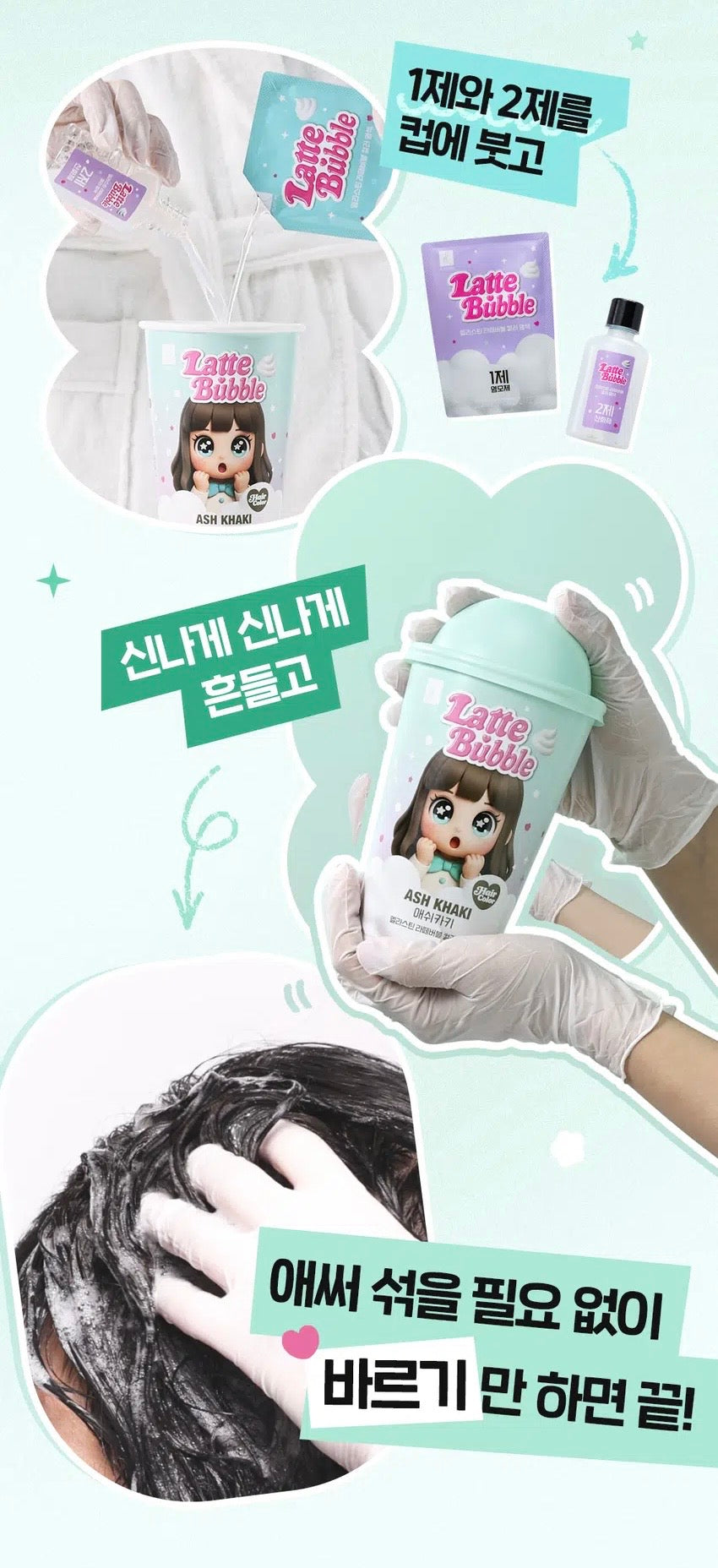 韓國Daiso x LG Elastine 拿鐵泡泡染髮劑☕像拿鐵般絲滑、在家定制韓系高級髮色！