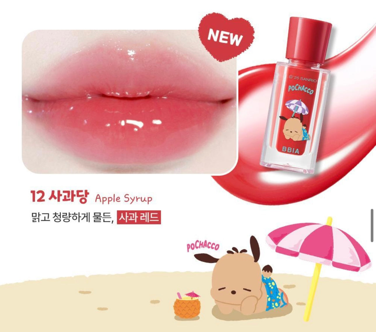 Bbia x Sanrio 水潤唇釉✨| Bbia Over Galze Tint