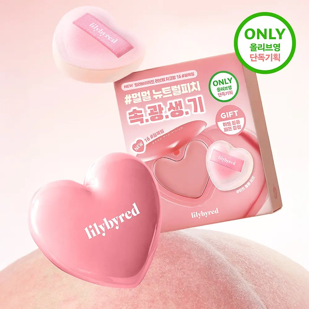 送腮紅液 ✨Lilybyred Luv Beam Cheek Balm奶油心型腮紅膏🧁💖