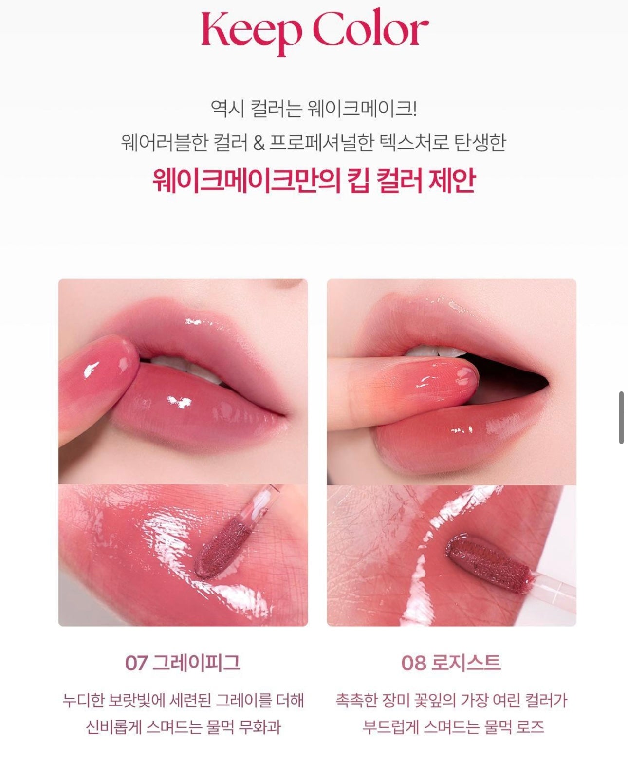 Wakemake Waterful Glow Tint透亮玻璃唇釉💖