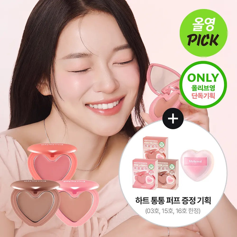 送腮紅液 ✨Lilybyred Luv Beam Cheek Balm奶油心型腮紅膏🧁💖