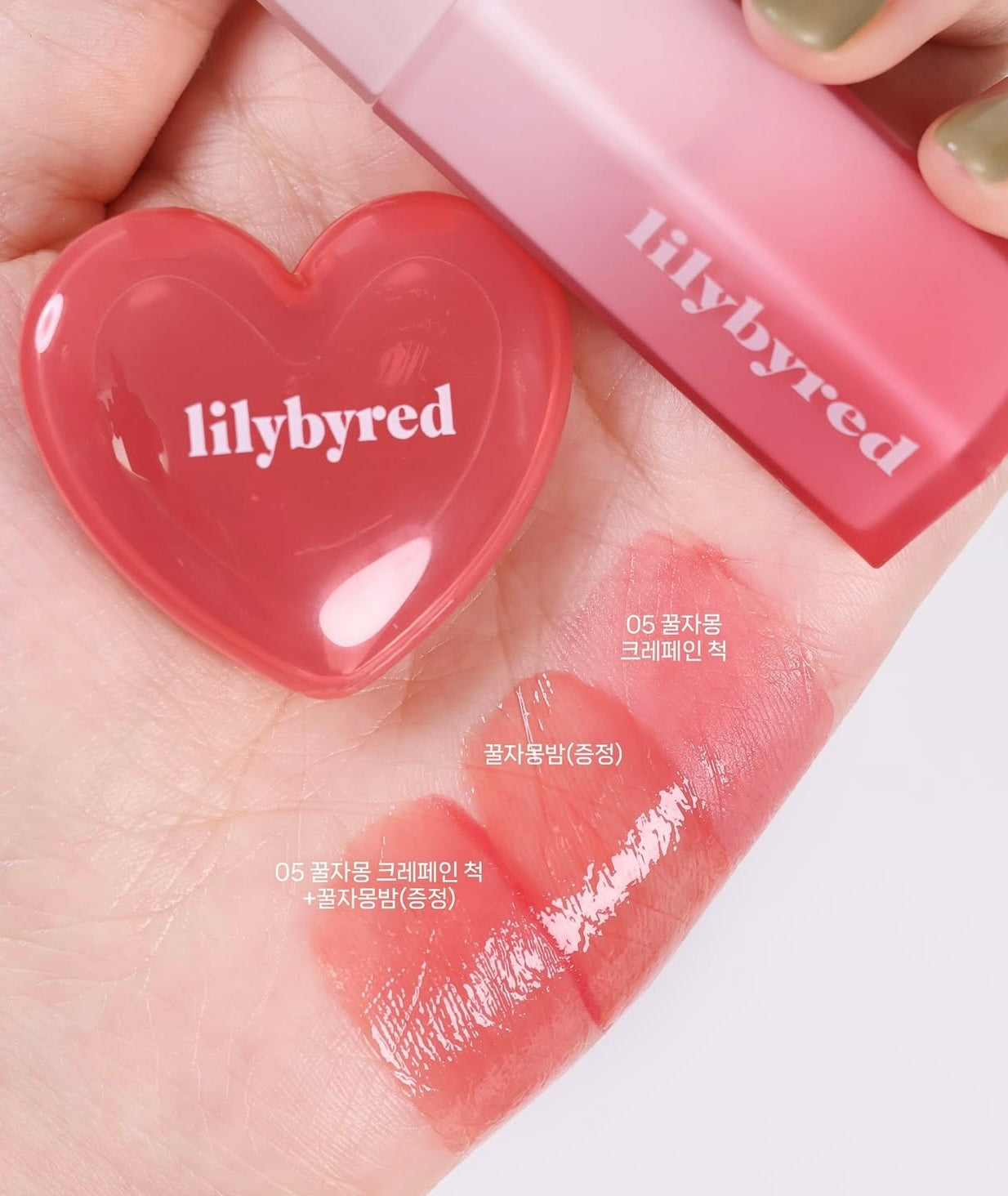 送心心唇頰霜✨Lilybyred 絲滑奶霜唇釉| Lilybyred Sweet Liar Milky Tint❤️‍🔥