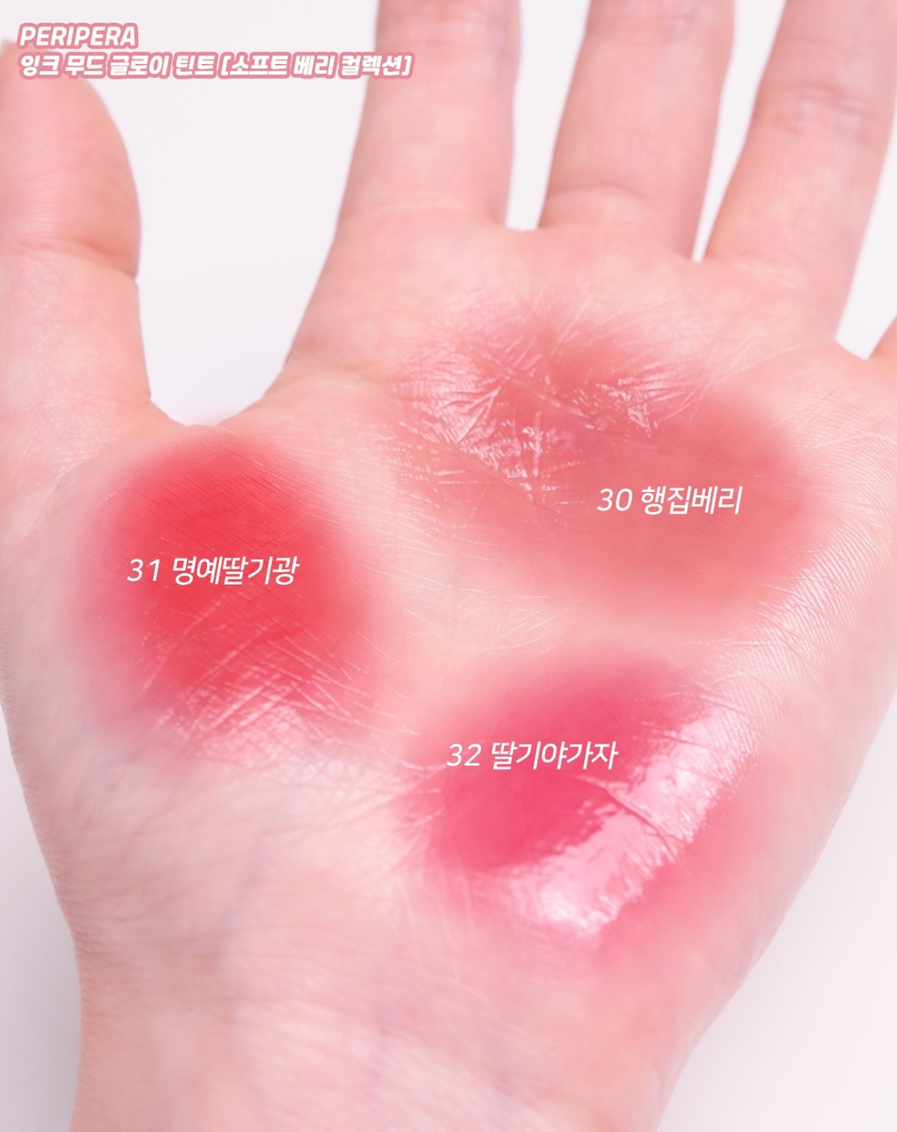 Peripera 光澤感果汁唇釉 💝| Peripera Ink Mood Glowy Tint Soft Berry Collection