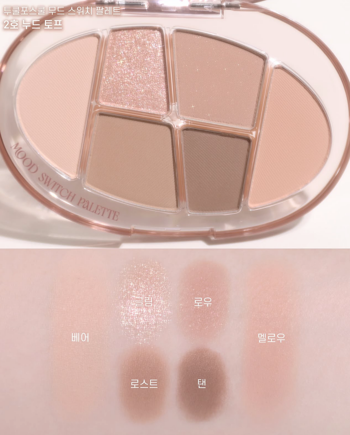 送精緻眼影刷 3 枝✨TOO COOL FOR SCHOOL無花果微醺氛圍切換四色眼影盤 💖NEW Mood Switch Palette Fig Hush Edition
