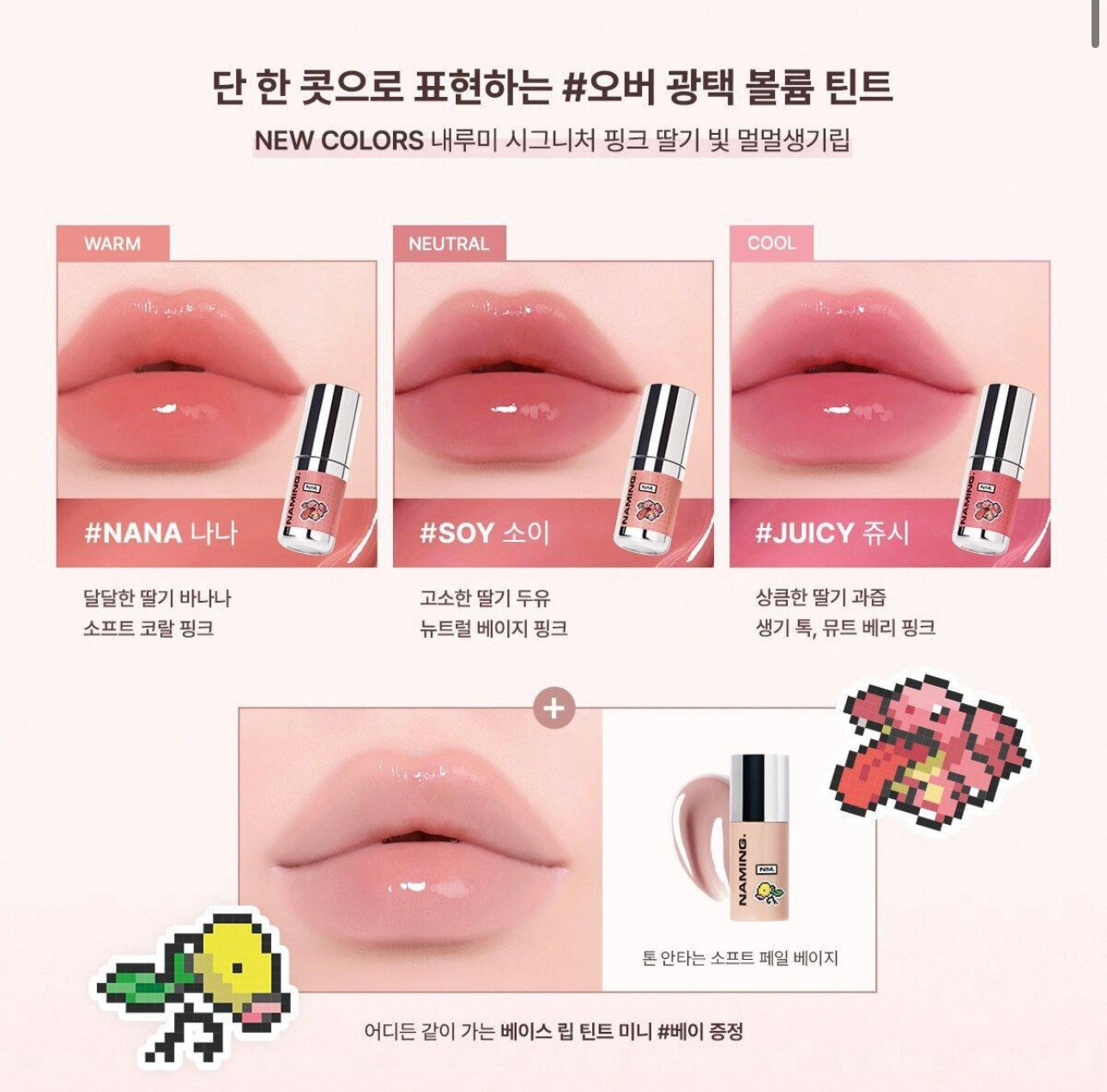 NAMING x Pokemon 水光瀅潤唇釉✨DEWY GLOWY TINT💫最Juicy的夏日果汁唇