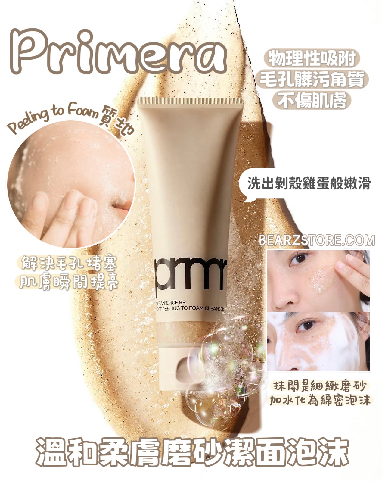 洗出剝殼雞蛋般嫩滑✨ Primera 溫和柔膚磨砂潔面泡沫🫧 Organience BR Soft Peeling To Foam Cleanser🤎