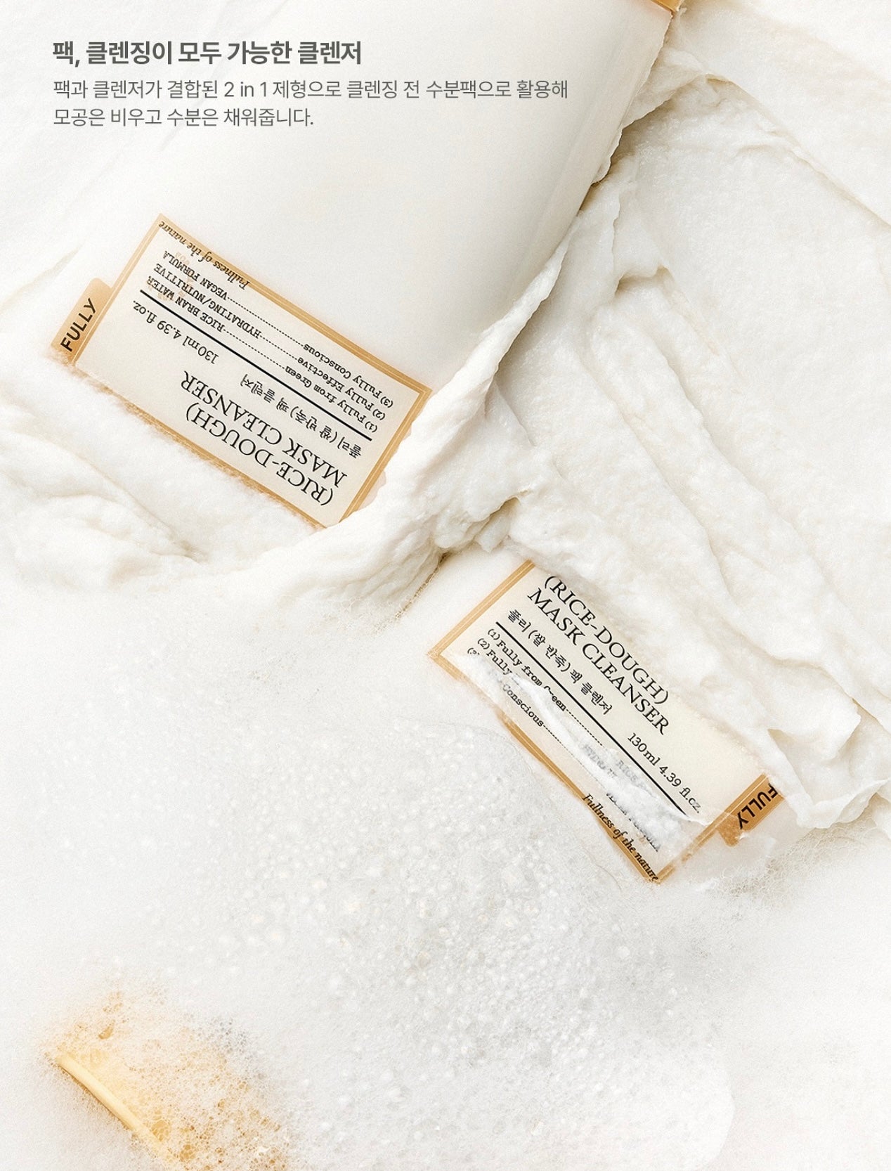 讓肌膚吃出透亮感 ✨ FULLY RICE-DOUGH MASK CLEANSER 大米淨透潔面泥膜🍚