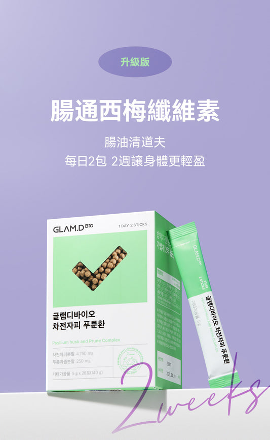 Glam d Psyllium husk and Prune complex腸通西梅纖維素