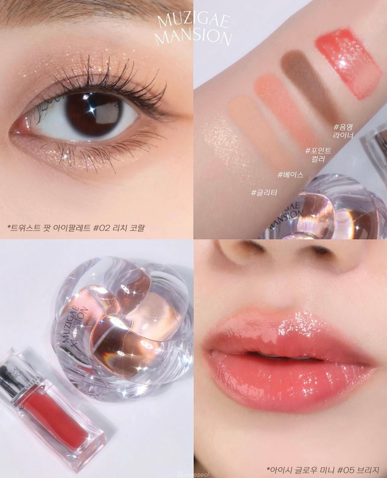 MUZIGAE MANSION TWIST POT EYE PALETTE剔透彩虹扭結玻璃珠四格眼影🩶