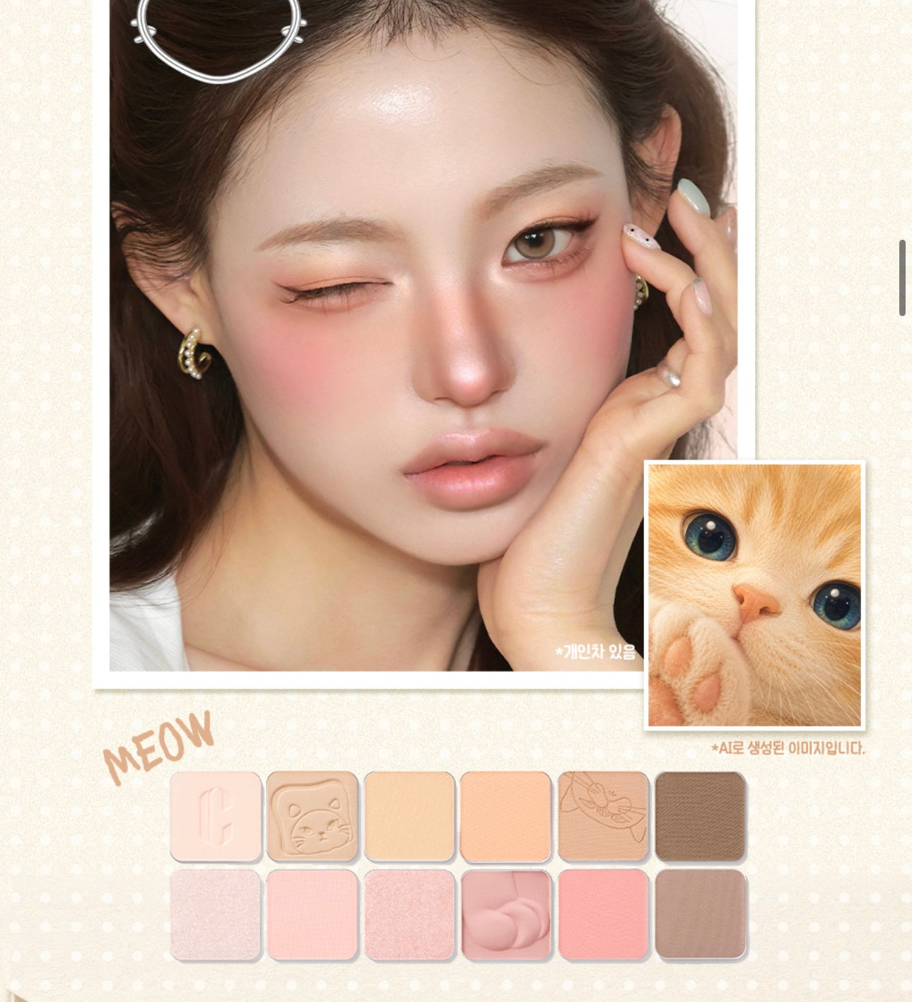 Clio 新版貓貓限量版12色眼影盤Clio Pro eye palette Air x Baby Milk Koshort Edition🐈