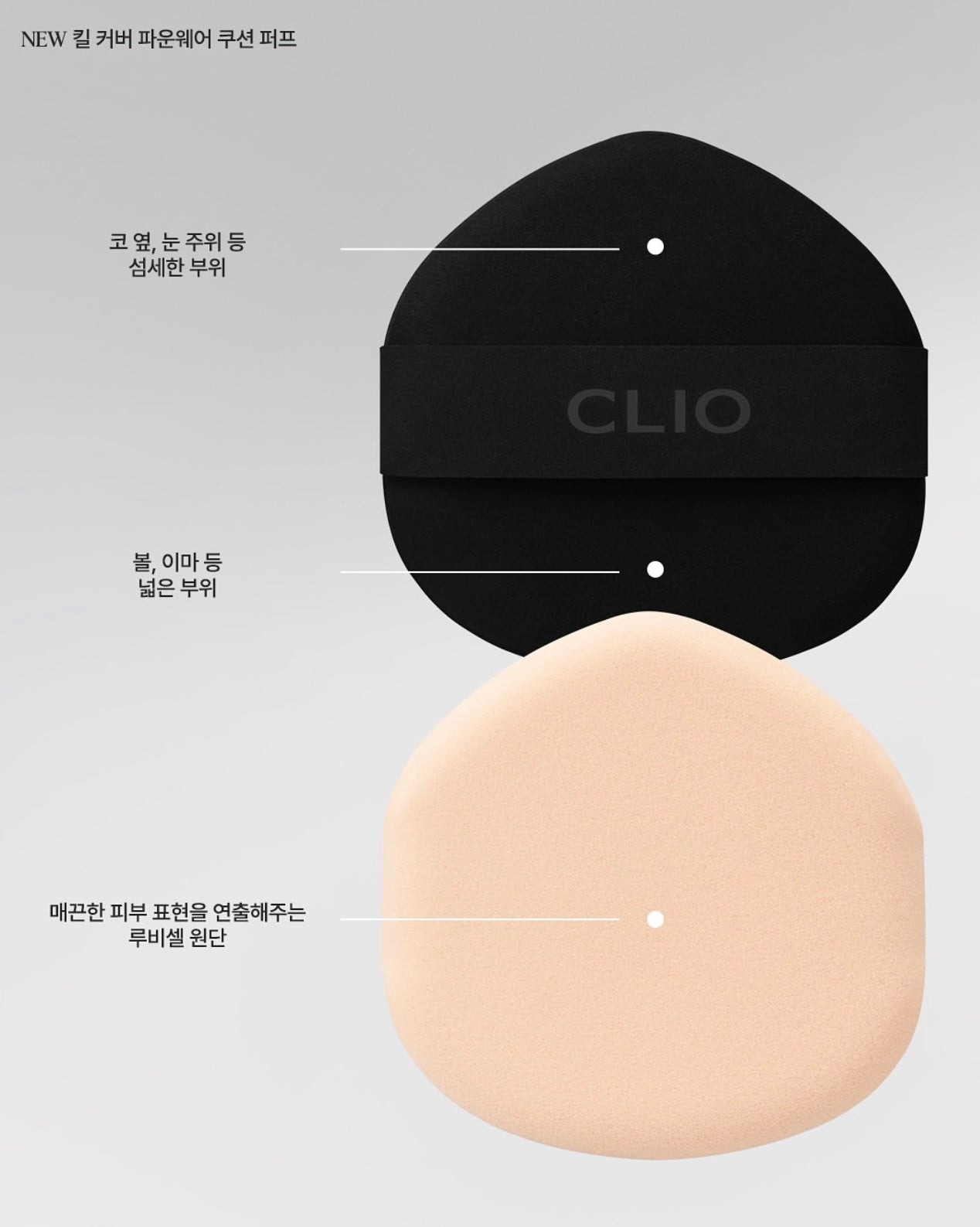 送mini裝✨底妝界的「小黑盒」回來了🔥| CLIO Kill Cover Founwear Cushion 輕盈如霧高遮瑕氣墊🖤