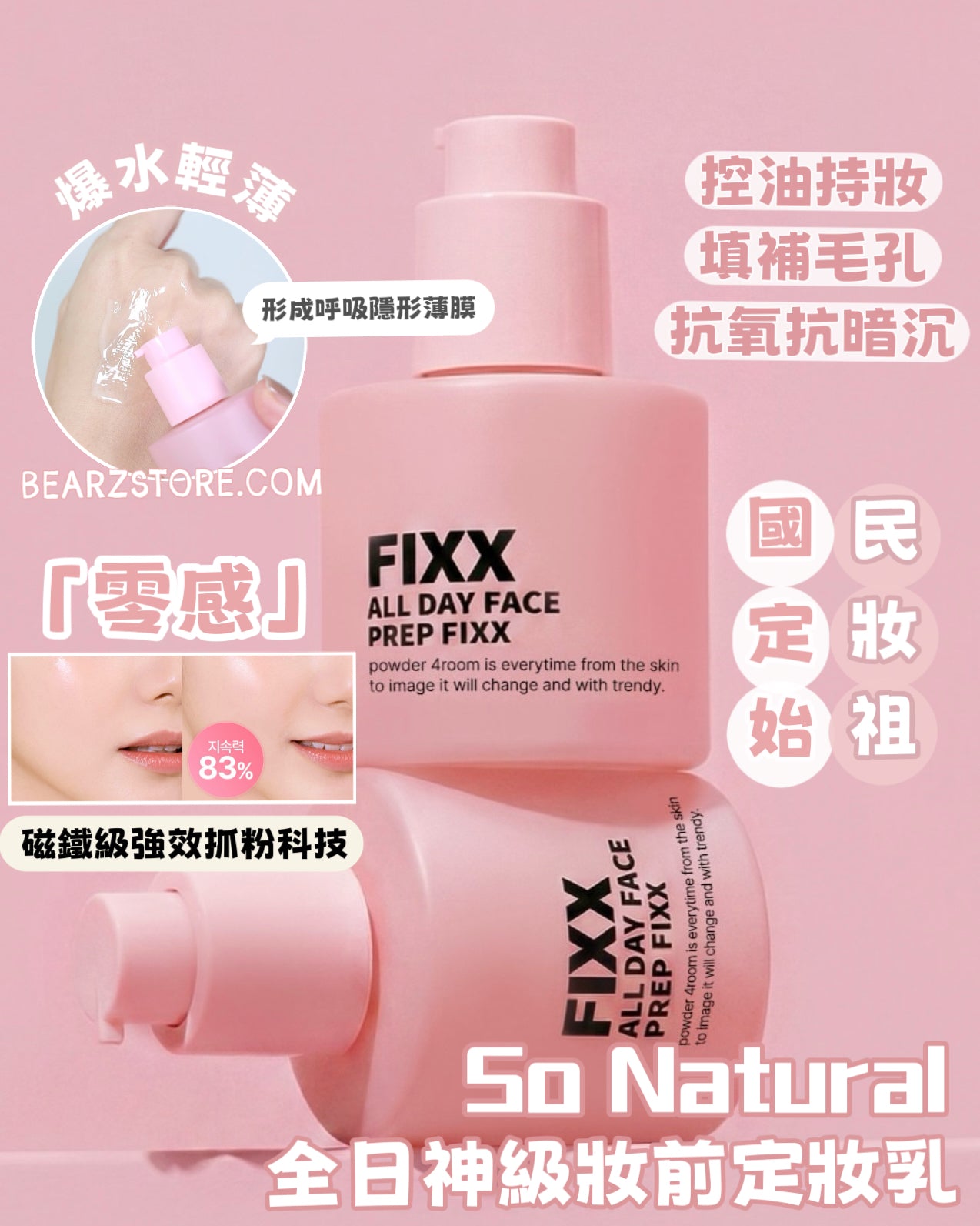 底妝持久超能力🙋🏼‍♀️ 國民定妝始祖☁️So Natural 全日神級妝前定妝底霜💖