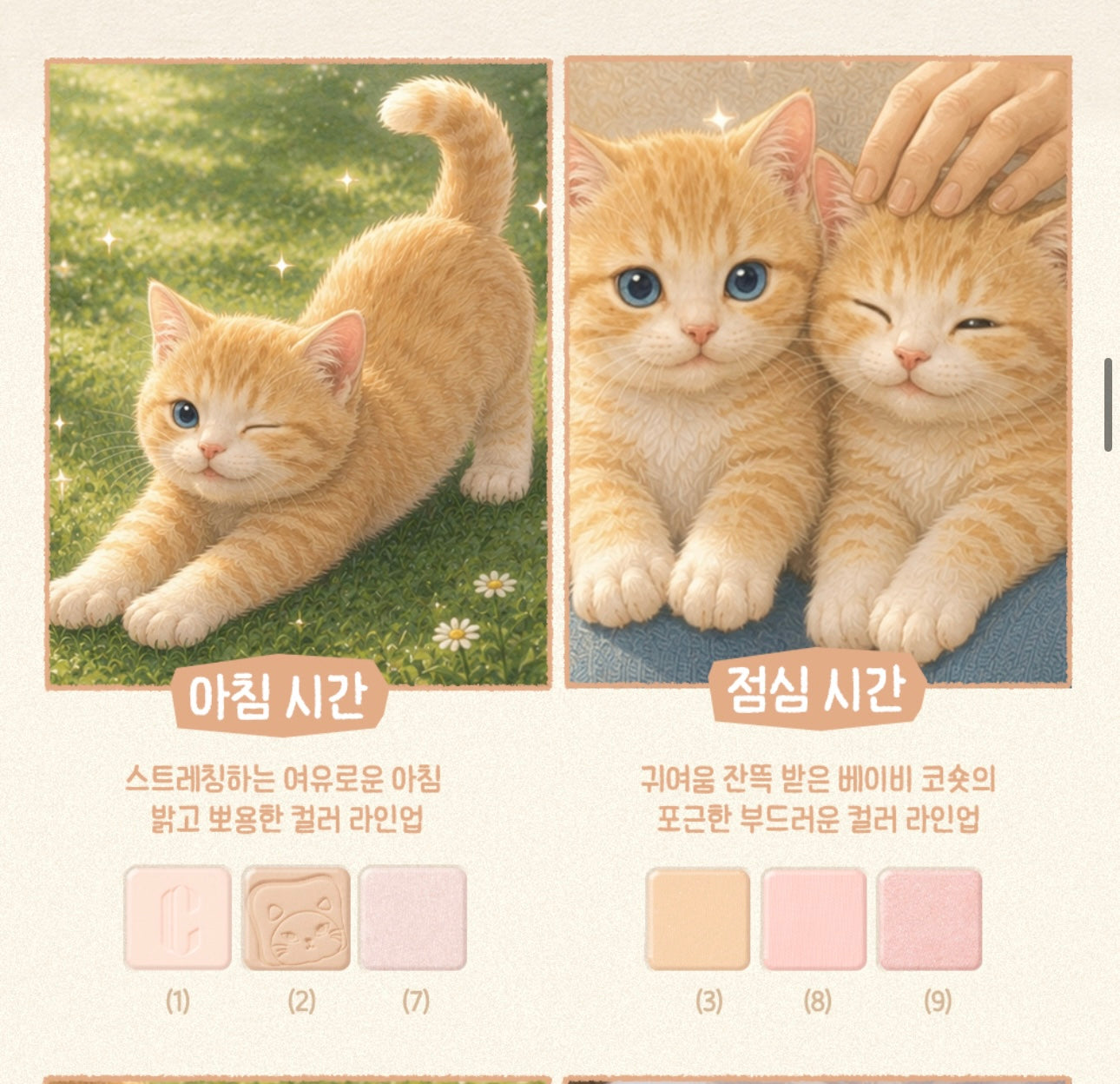 Clio 新版貓貓限量版12色眼影盤Clio Pro eye palette Air x Baby Milk Koshort Edition🐈