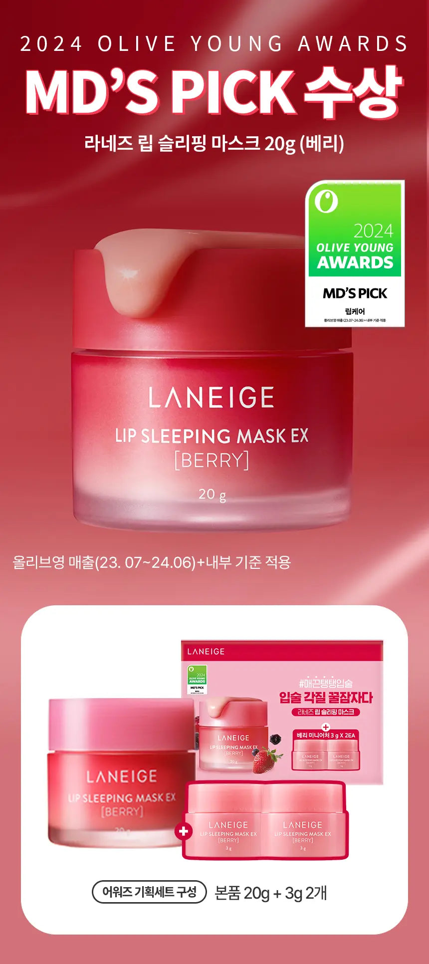 送旅行旅✨Laneige 水潤修護睡眠唇膜| Laneige Lip Sleeping Mask EX