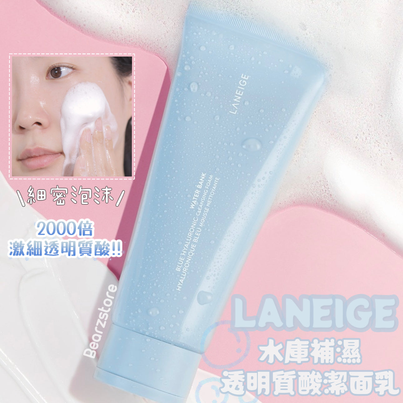 全新升級 💫Laneige 水庫補濕透明質酸潔面乳☁️Water Bank Blue Hyaluronic Cleansing Foam 150ml