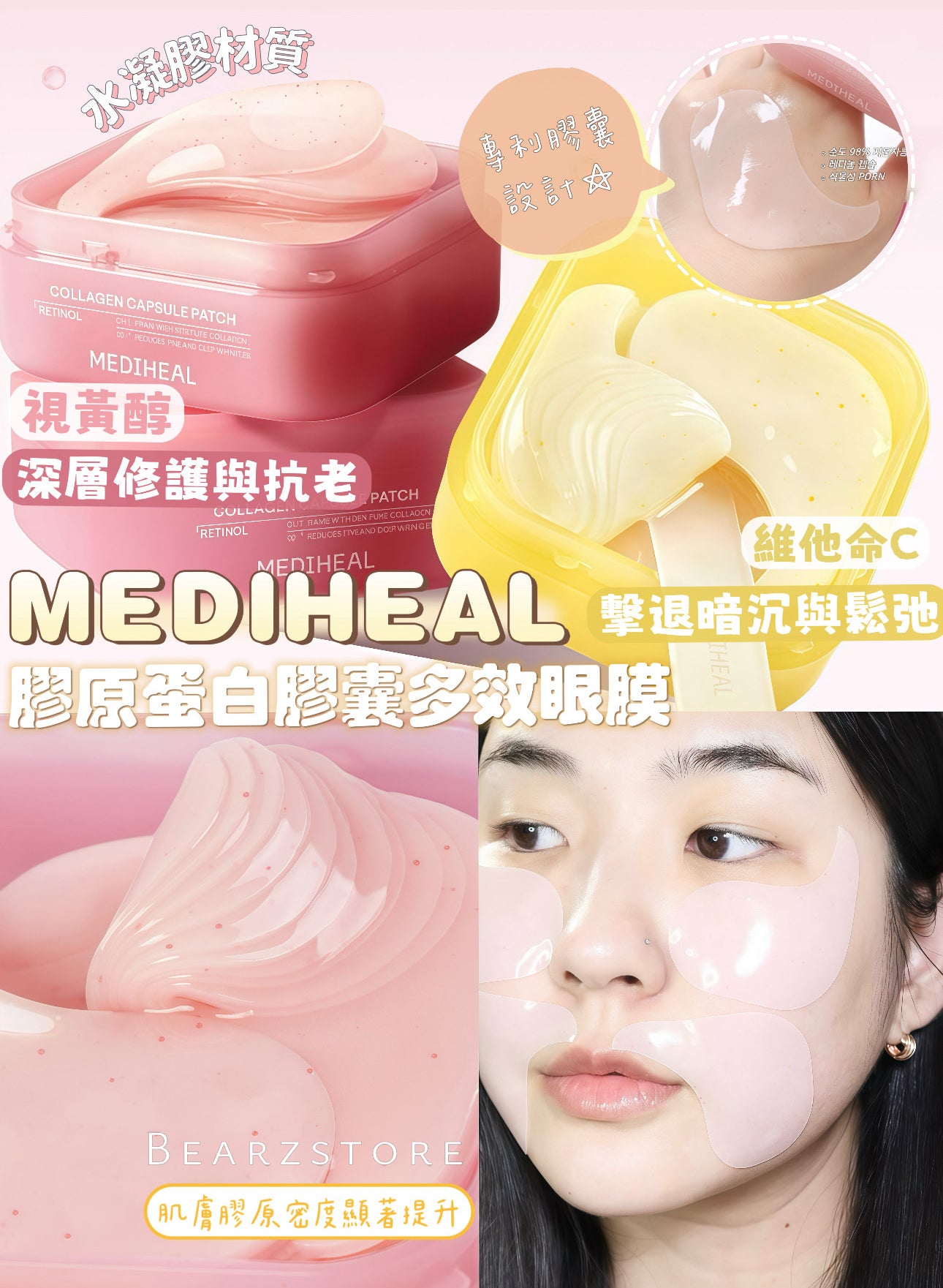 MEDIHEAL 膠原蛋白膠囊多效眼膜| 視黃醇 & 維他命C | 100小時膠原密度提升🔥