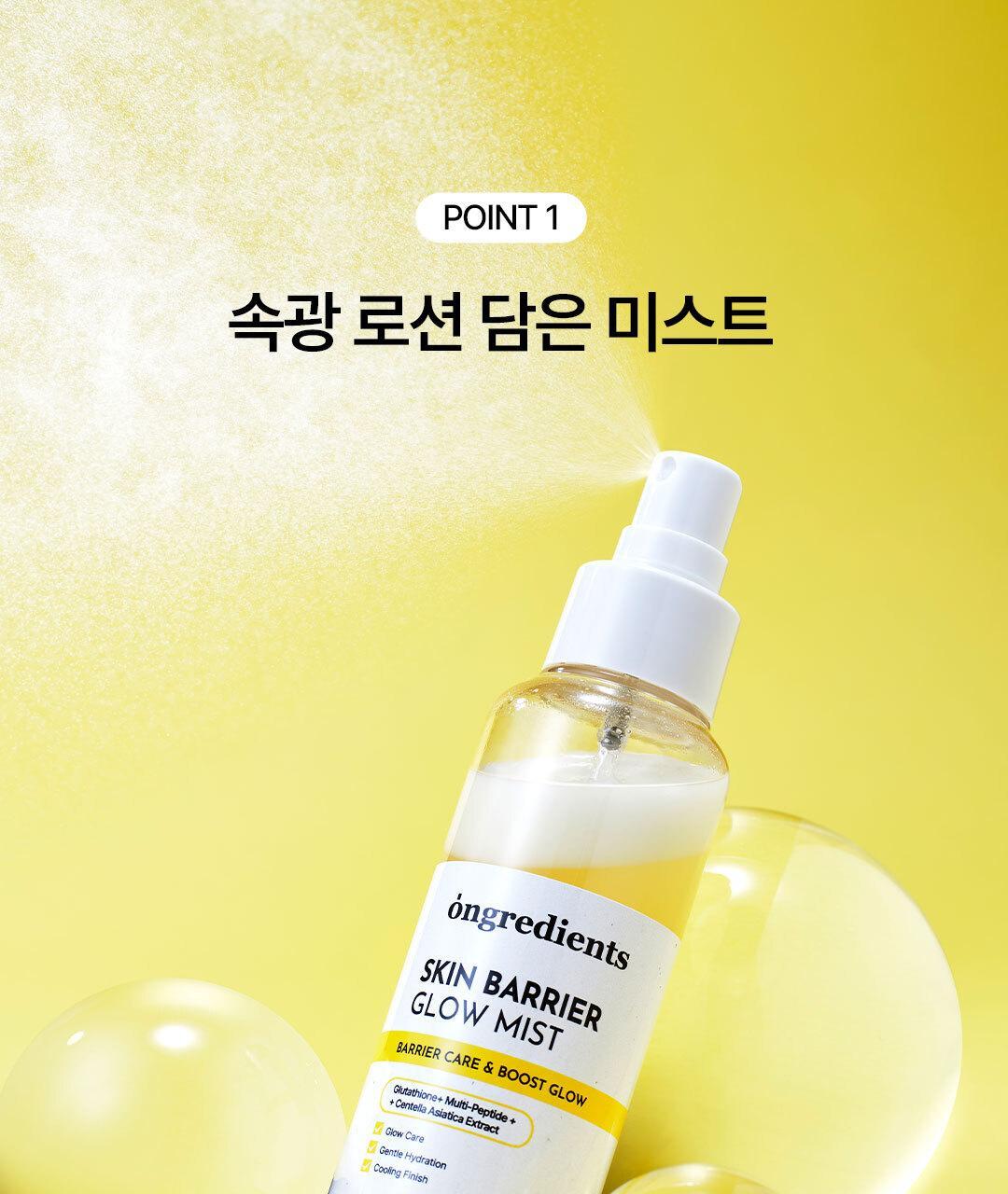 送Minion匙扣 ✨Ongredients x Minion屏障保濕光感精華噴霧💛