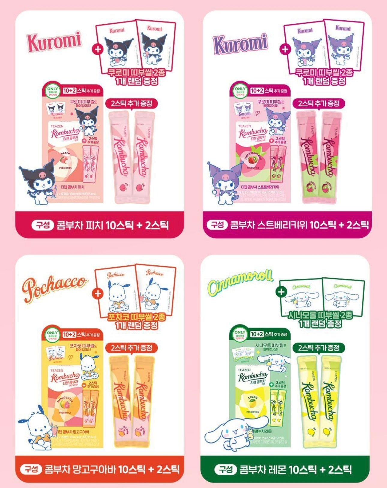 多送2包+Sanrio角色貼紙 ✨Sanrio x TEAZEN乳酸菌康普茶🥃