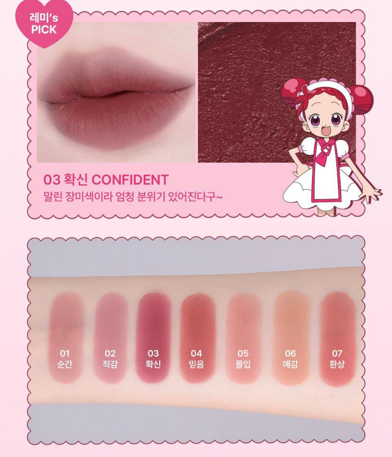 Kiss Me × 小魔女 DoReMi 聯名套裝限量魔法低飽和霧面唇釉 🎀