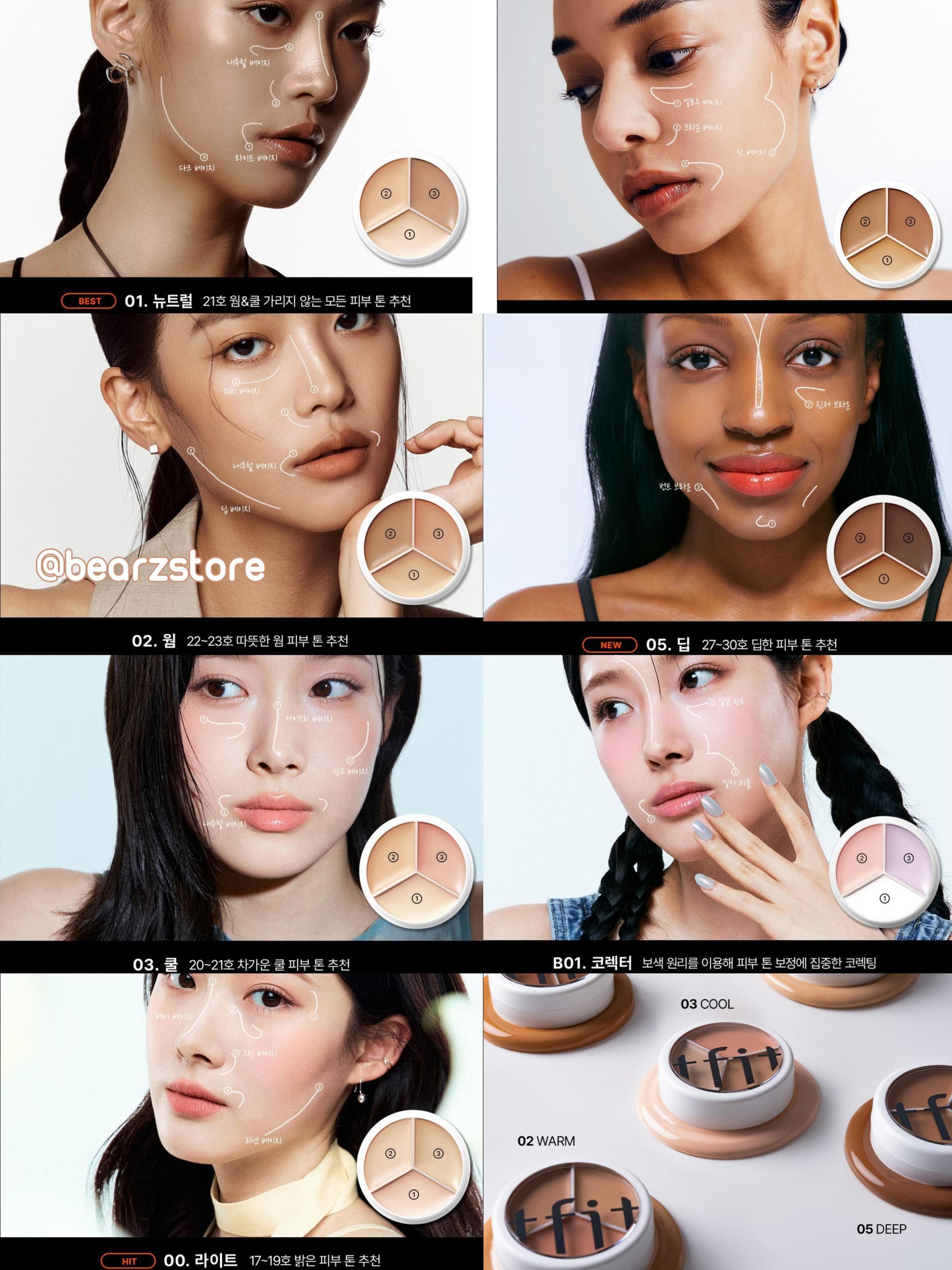 韓國熱賣🔥高遮瑕度🪄TFIT 完美無瑕持久水潤三色遮瑕膏