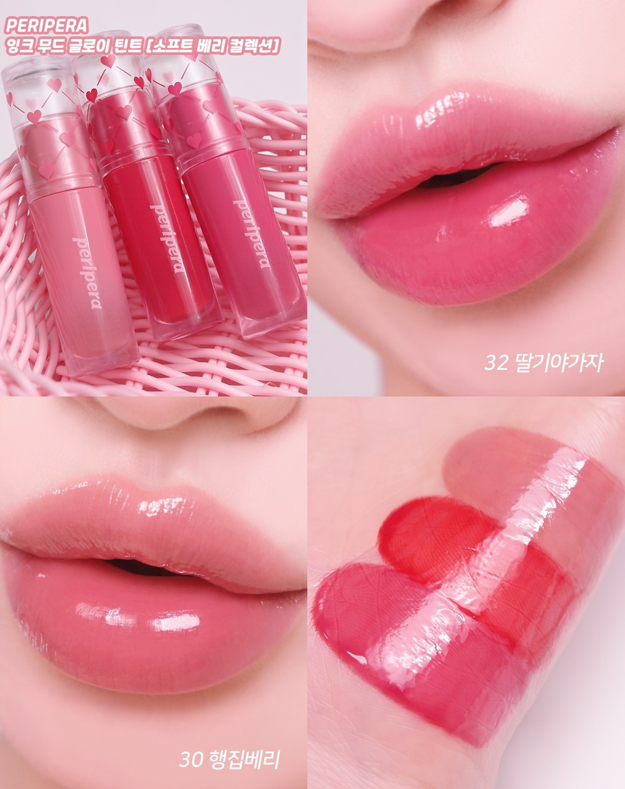 Peripera 光澤感果汁唇釉 💝| Peripera Ink Mood Glowy Tint Soft Berry Collection