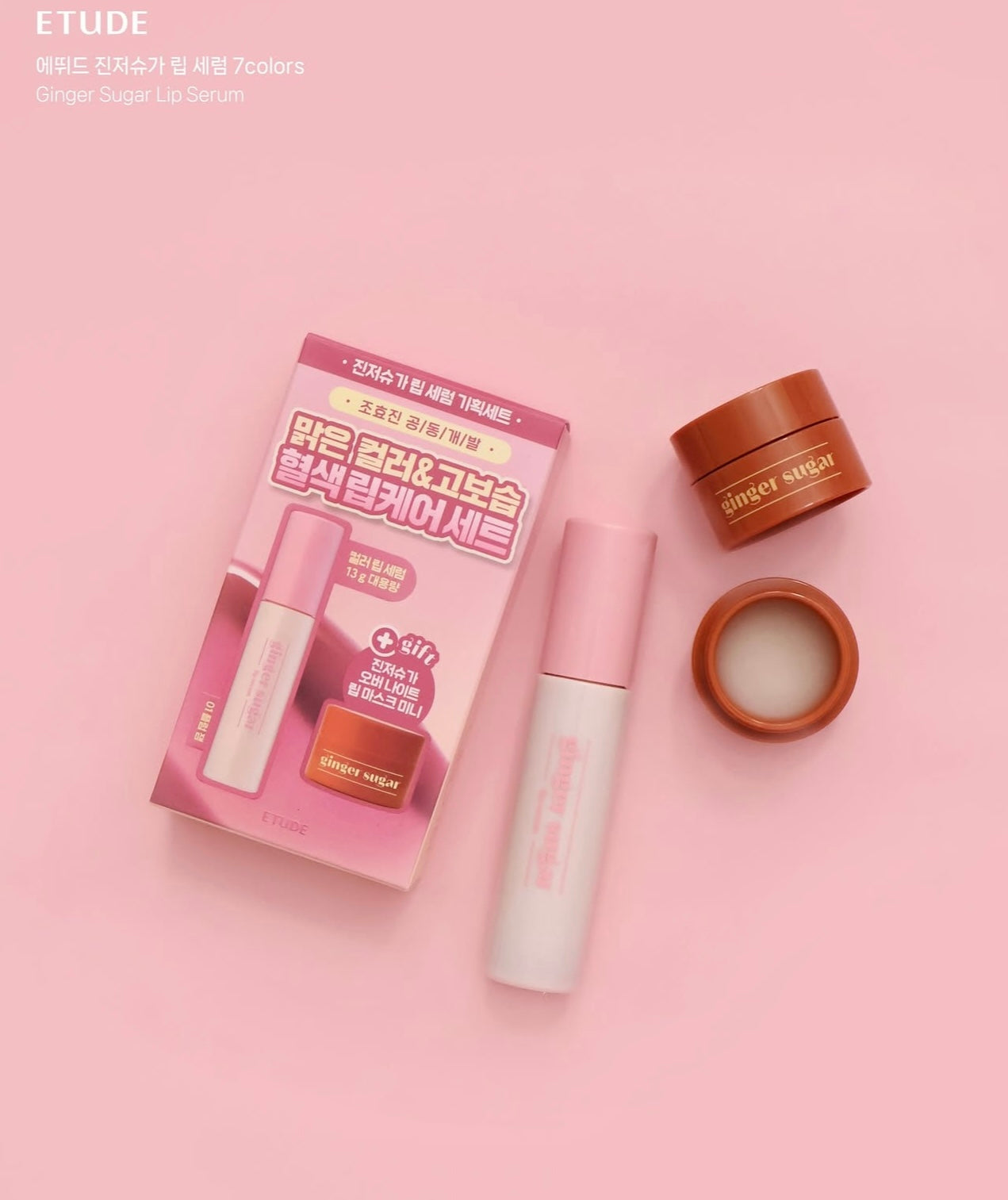 趙孝珍親研配方⭐️Etude Ginger Sugar Lip Serum 姜糖潤唇精華🤎