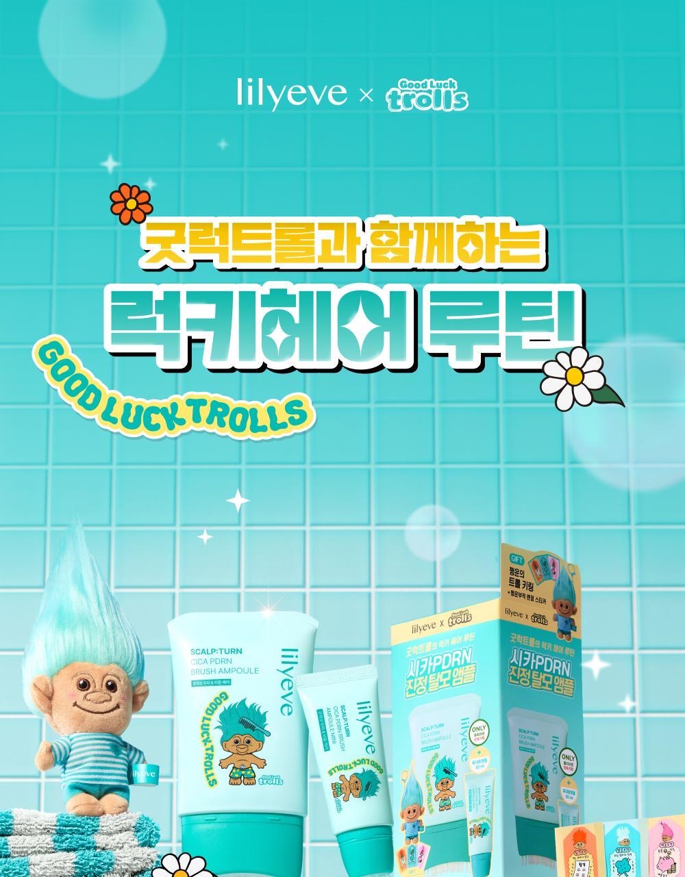 送魔髮精靈幸運吊飾公仔✨ lilyeve × 魔髮精靈 聯名款！Lilyeve積雪草PDRN頭皮舒緩防脫髮精華梳 🍀
