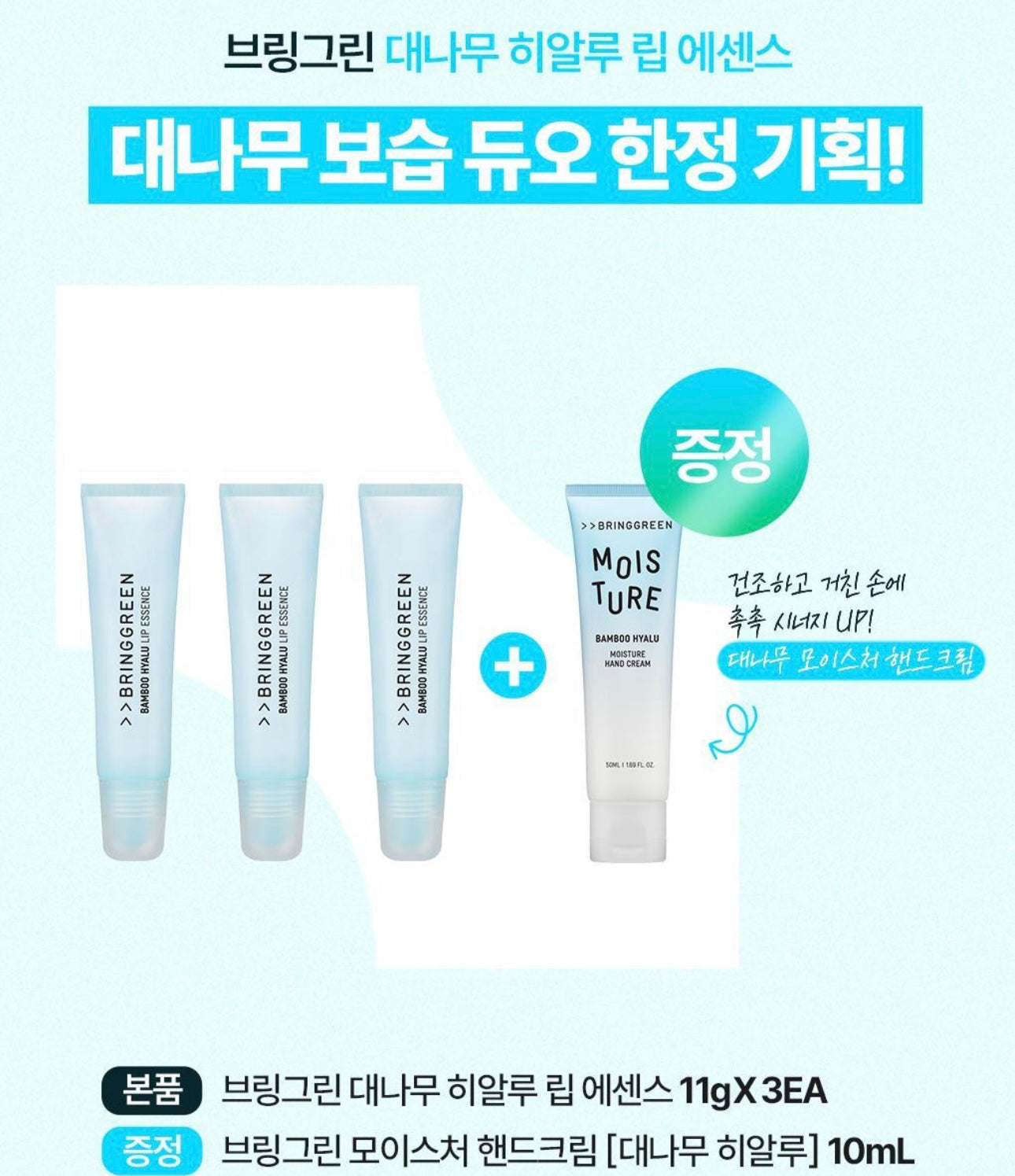 3枝裝+送鏡子匙扣/護手霜✨瘋狂斷貨🔥| Bring Green竹子玻尿酸唇部精華護唇膏🎋| Bring Green Bamboo Hyalu Lip Essence💧