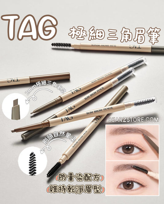 TAG 極細柔和三角眉筆TAG Slim Brow Pencil 〰️