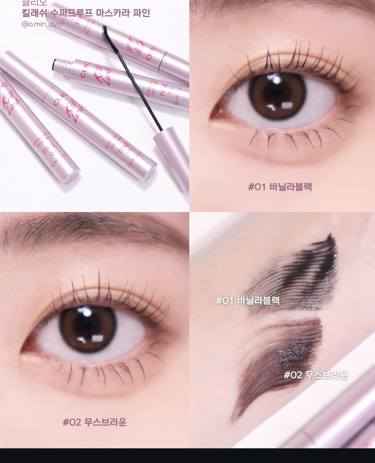 連續多年榮獲 Glowpick 美妝大賞💫 | CLIO 超纖幼極緻睫毛膏🎀| CLIO Kill Lash Superproof Mascara Fine👀