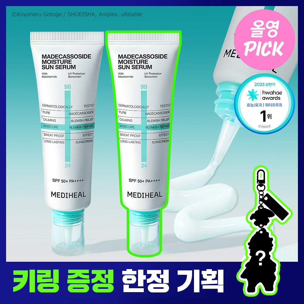 1+1套裝✨MEDIHEAL積雪草修護水感防曬精華 SPF50+ PA++++🩵