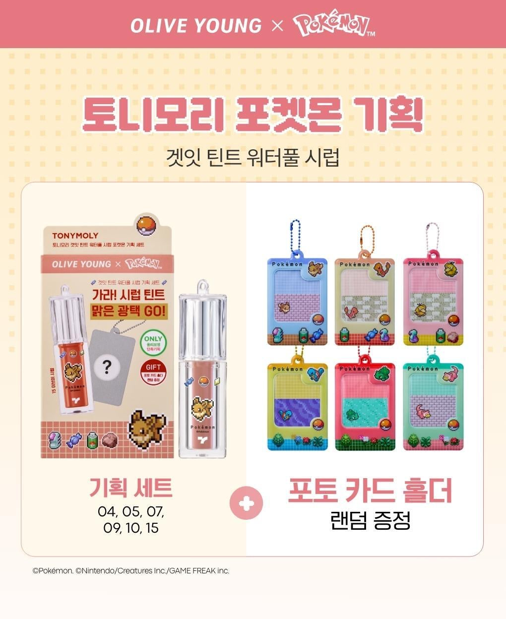 送卡套✨水光玻璃唇✨Tonymoly x Pokemon水感糖漿唇釉 ⚡️ Tonymoly Get It Tint Waterful Syrup