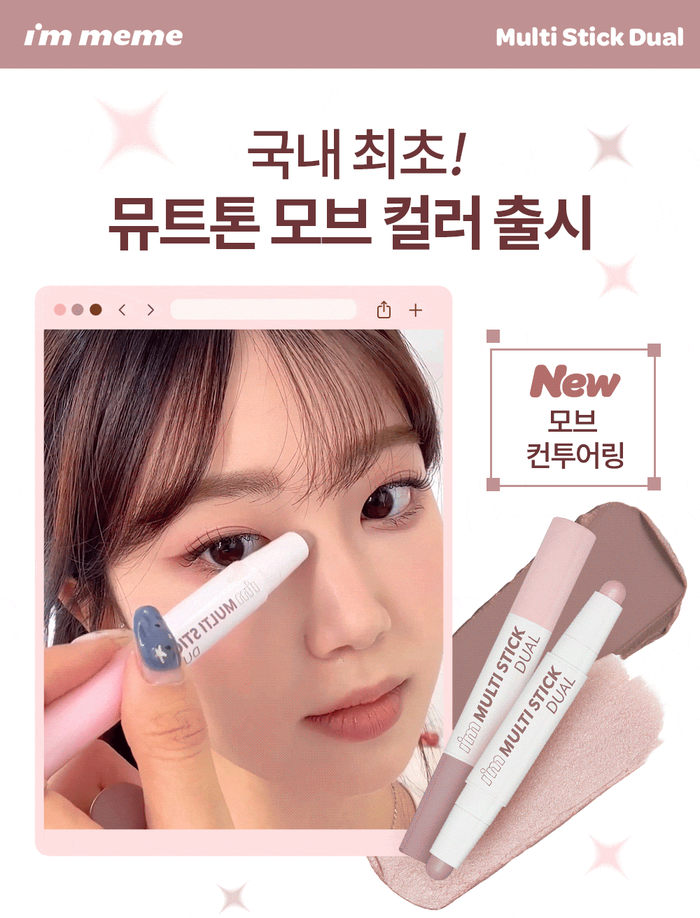 I’m meme我愛多功能雙頭修容棒💫| 一支搞定立體妝容✨