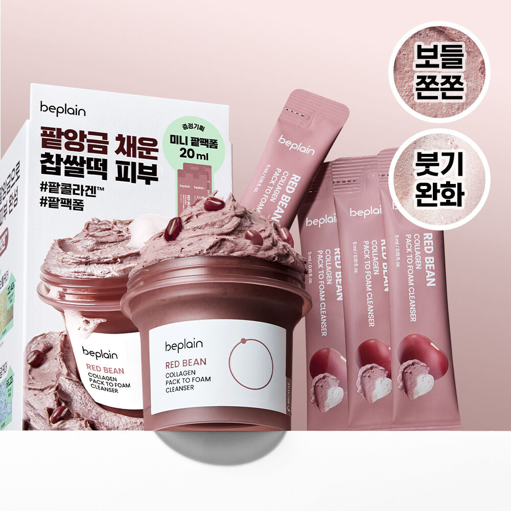 多送20ml🔥給肌膚吃的紅豆冰🫘| Beplain 紅豆膠原淨顏面膜潔面乳Foam To Cleaner✨| 面膜+潔面二合一