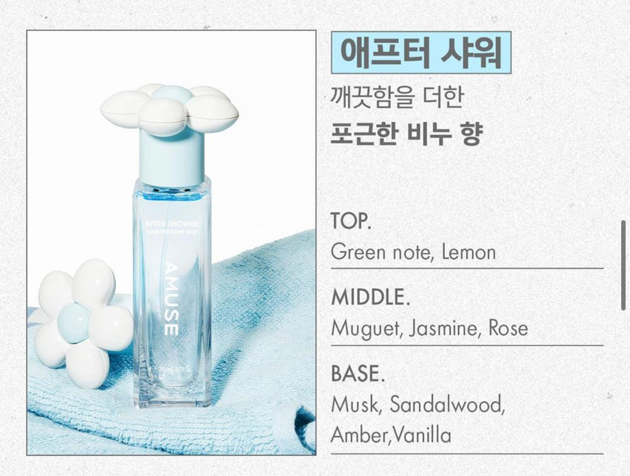 不可或缺的心情調節神器 🌼AMUSE 小雛菊香髮保濕噴霧🫧