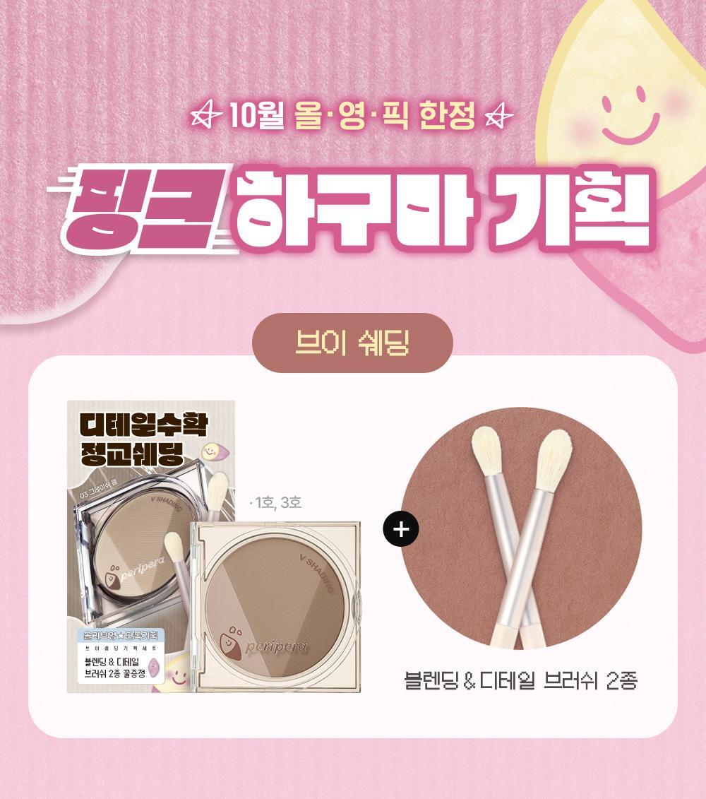 送兩枝修容掃✨ 小面神器🧏🏻‍♀️| Peripera 三色V面修容盤套裝| Peripera V-Shading Special Set 🤎