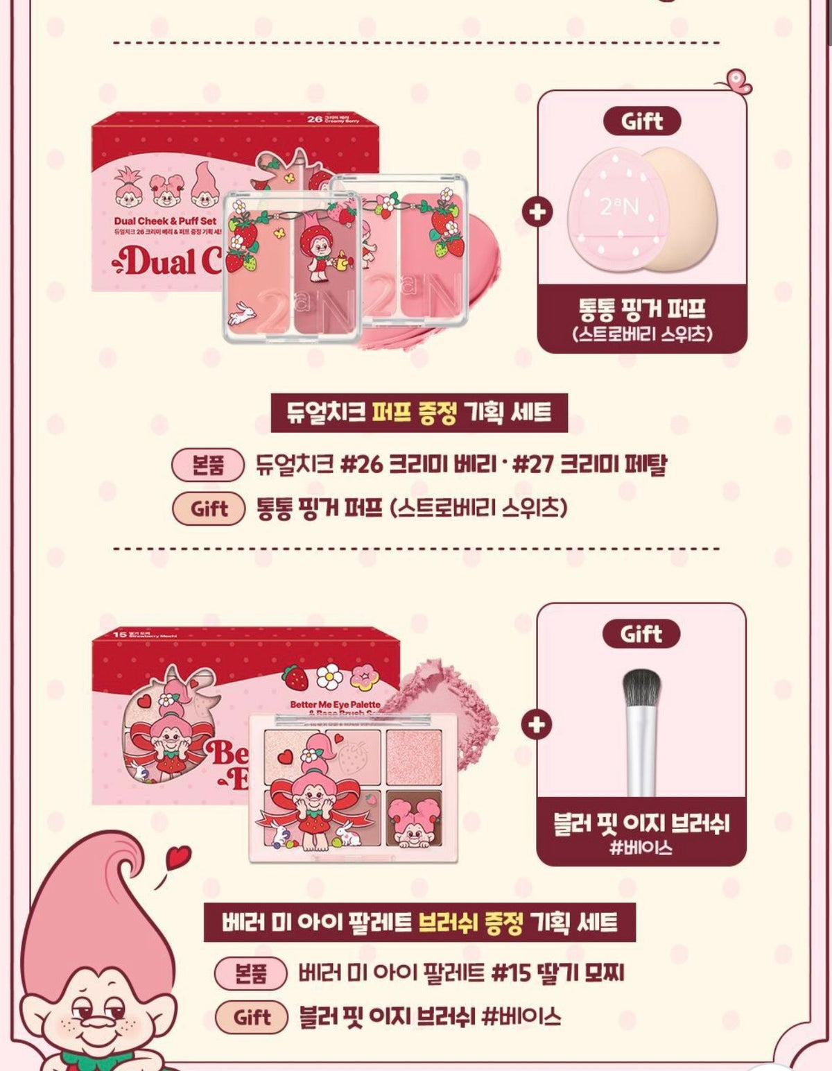 送柔焦打底眼影掃 ✨【2aN × Trolls】🍓士多啤梨魔法幸運特調 限量聯名系列登場！💖 完美六色眼影盤 Better Me Eye Palette