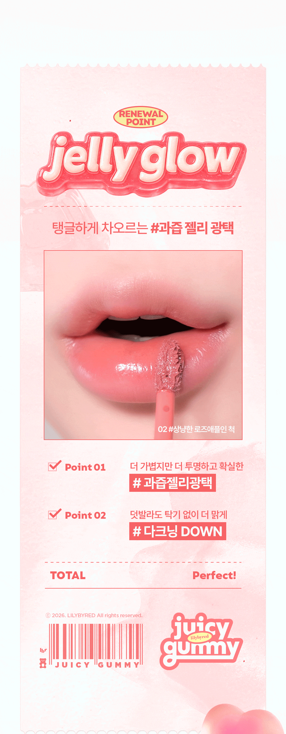 送唇彩✨🍑 知名美妝大師Cococho 共同開發✨韓國人氣彩妝品牌 lilybyred 蓬蓬果凍玻璃唇水光唇釉✨💖