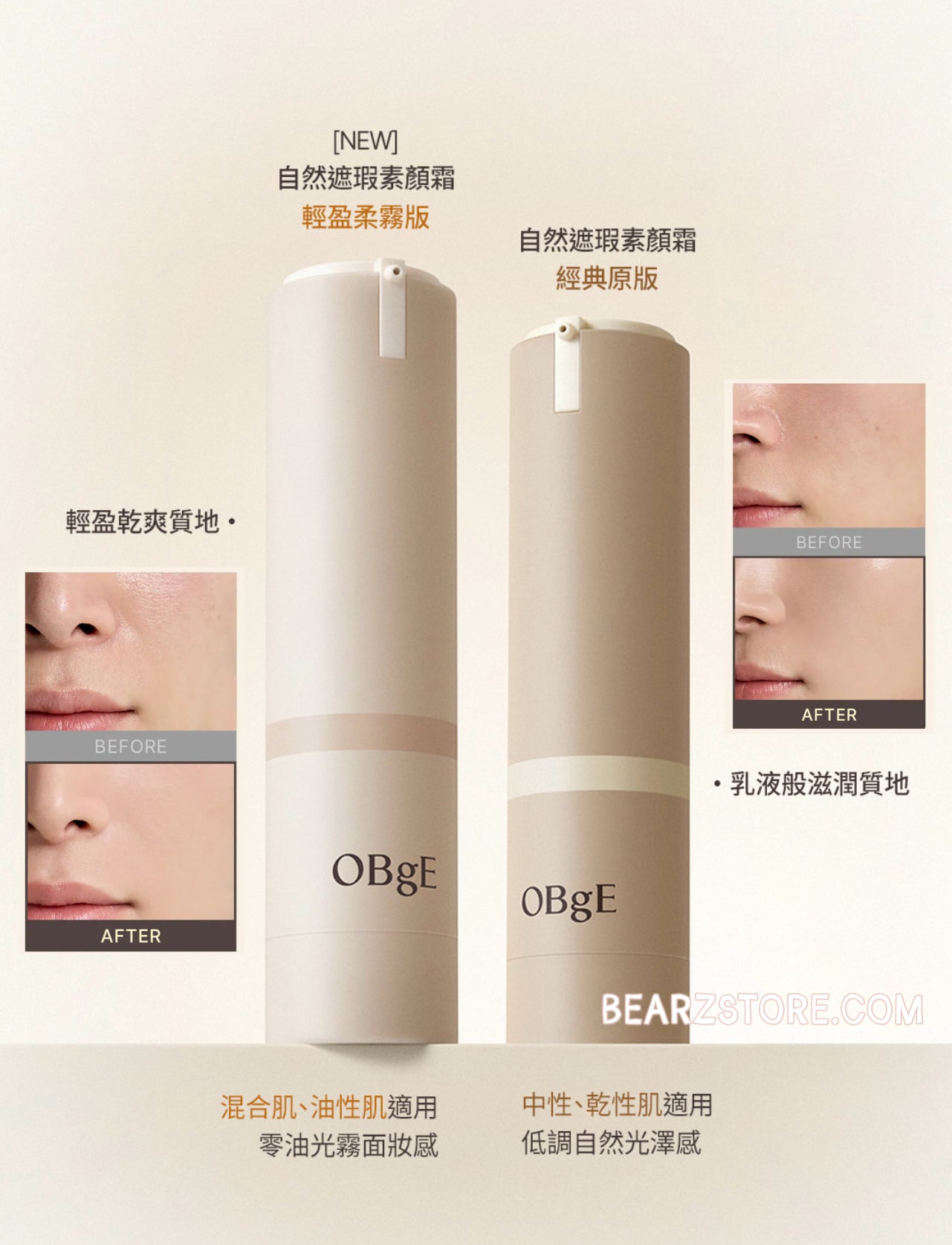 「偽素顏Get」🚀OBgE 自然遮瑕素顏霜| 告別油光暗沉、一抹開啟實體化磨皮濾鏡✨ Natural Cover Lotion SPF50+ / PA++++