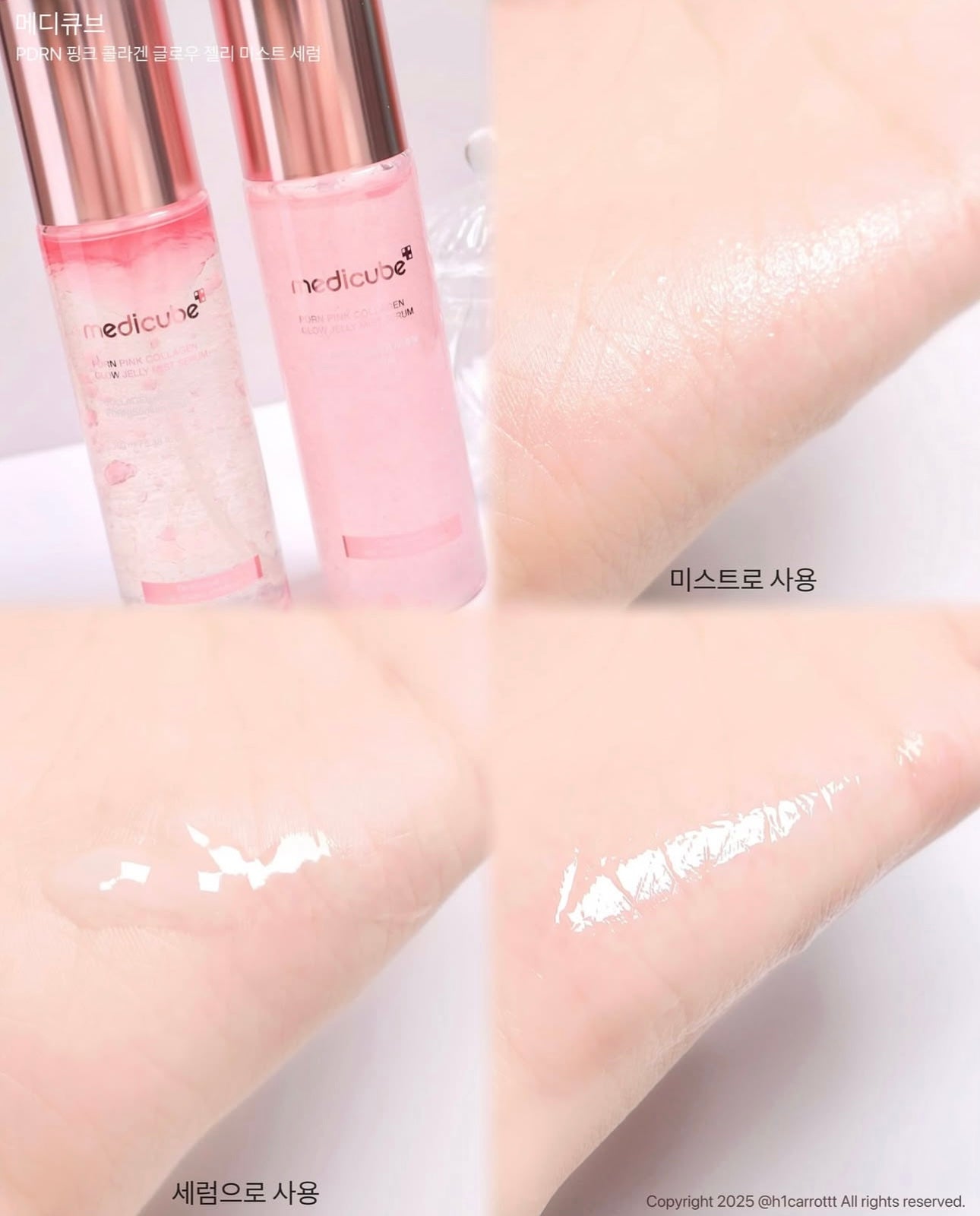 送精華+面霜✨Medicube PDRN 膠原蛋白胜肽粉果凍精華噴霧💖Medicube PDRN Pink Collagen Glow Jelly Mist Serum